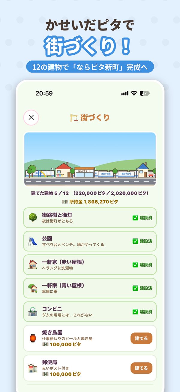 かせいだピタで街づくり