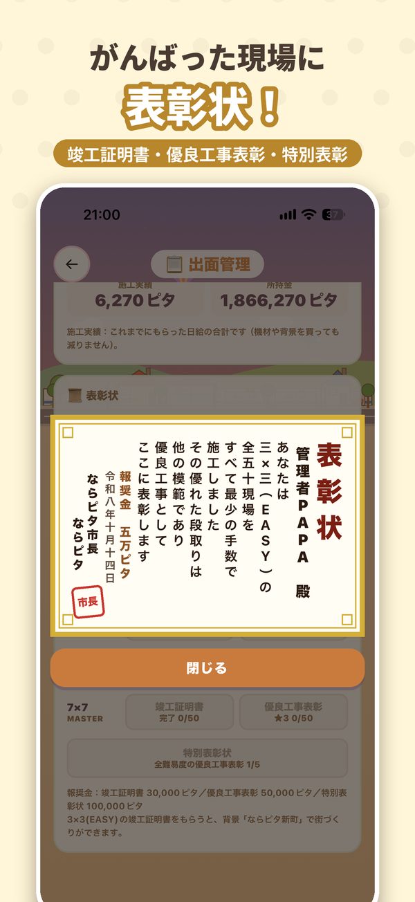 がんばった現場に表彰状