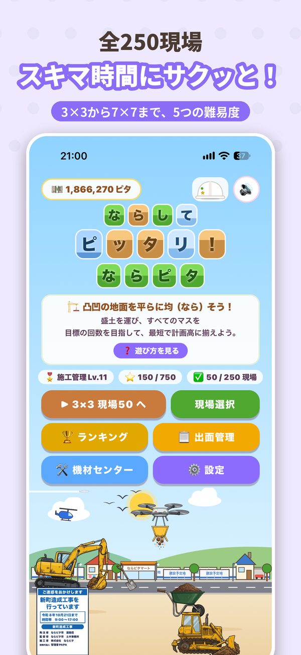 全250現場